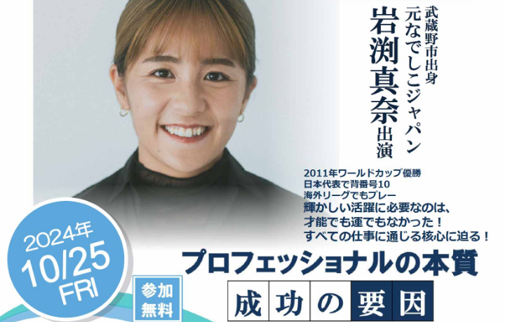 10/25(金)プロフェッショナルの本質～成功の要因～