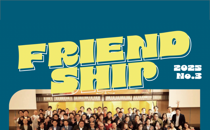 2025年度機関誌vol.3