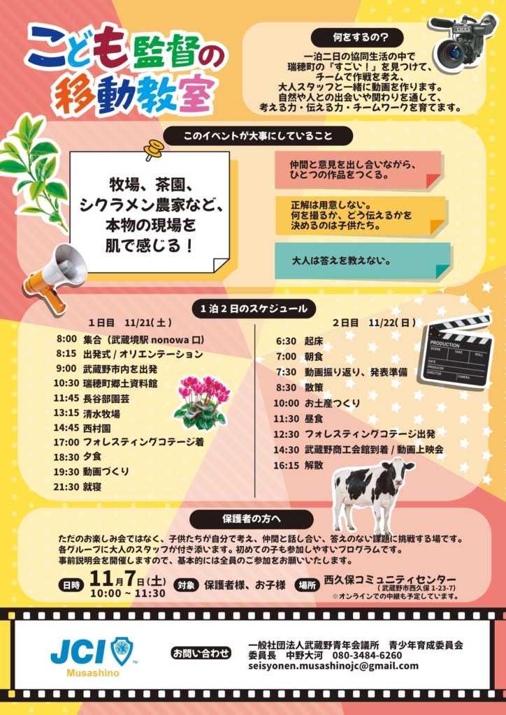 こども監督の移動教室 チラシ裏面(スケジュール)