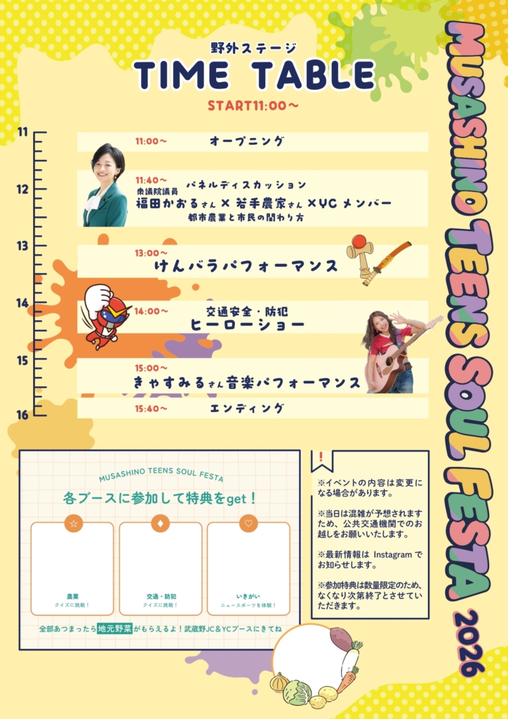 MUSASHINO TEENS SOUL FESTA 2026 チラシ裏面(タイムテーブル)